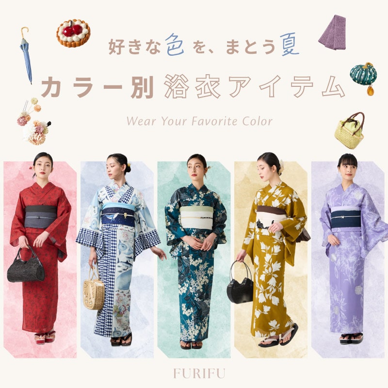 ふりふ カラー別浴衣特集						