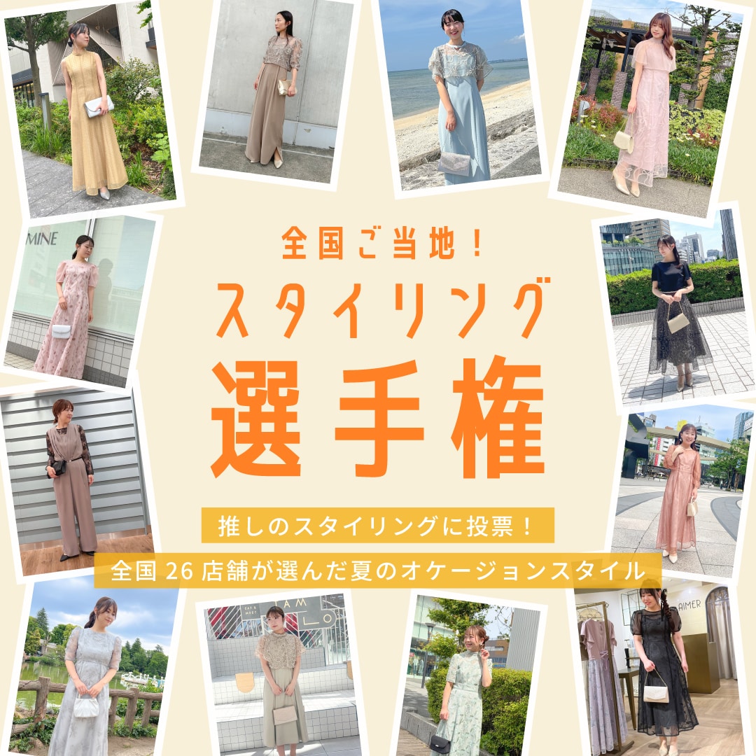 AIMER 全国ご当地！スタイリング選手権