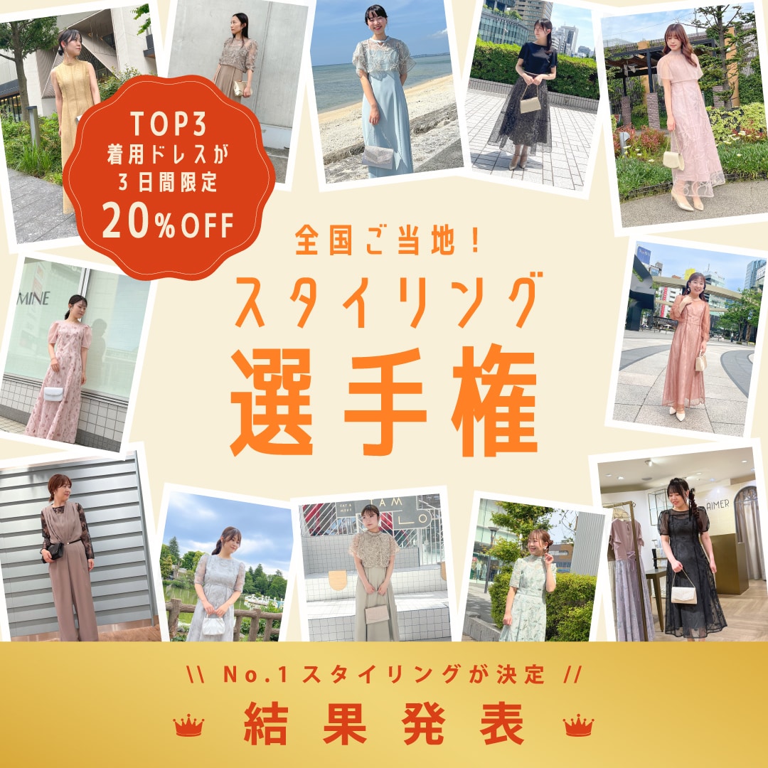 AIMER 結果発表｜全国ご当地！スタイリング選手権