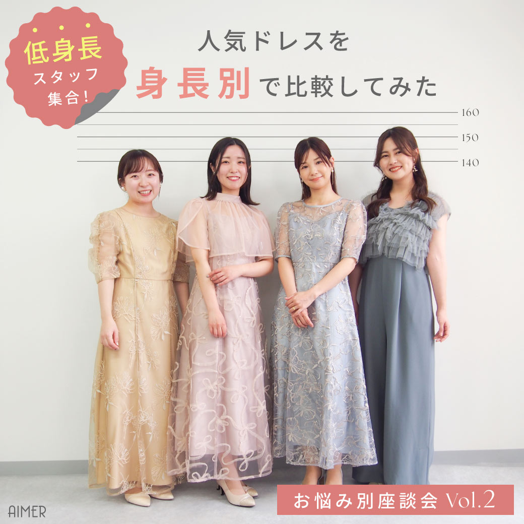 AIMER 低身長座談会						