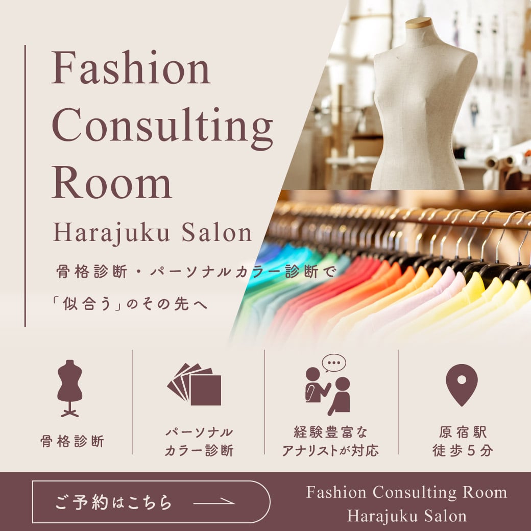 FCR 骨格スタイル診断・パーソナルカラー診断						