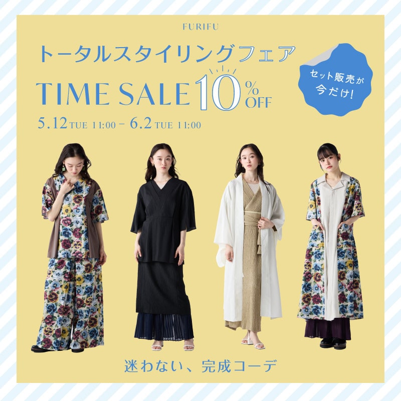 ふりふ トータルスタイリングフェア