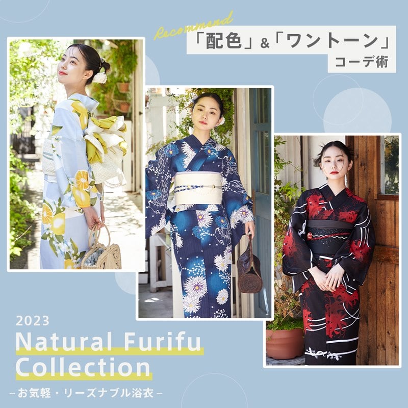 ふりふ 2023 Natural furifu 新作浴衣