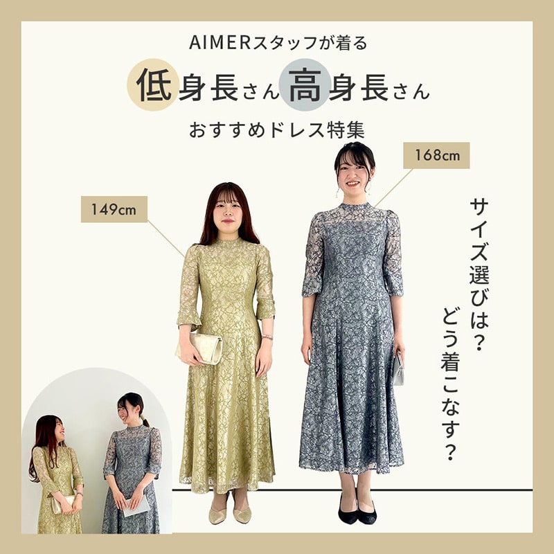 AIMER エメ パーティードレス 低身長ドレス 結婚式 ワンピース お呼ばれ ワンピース