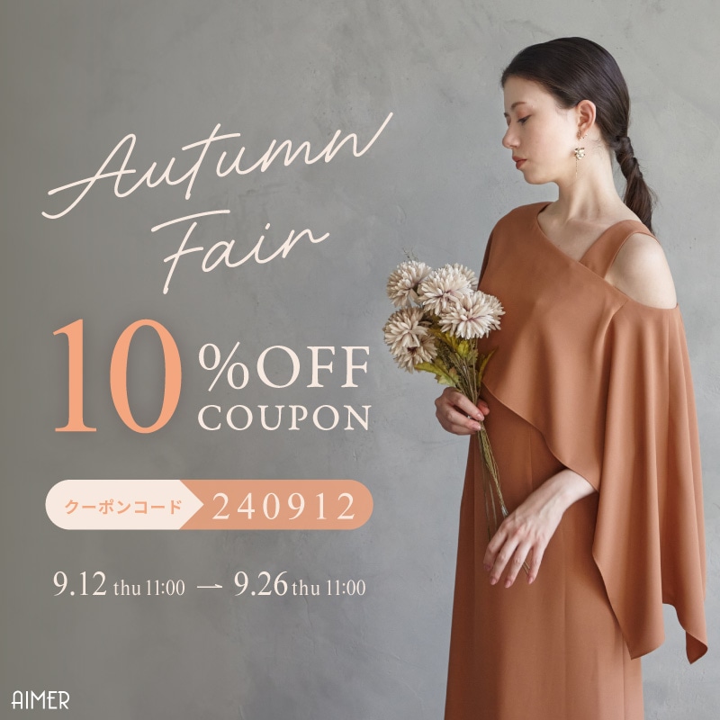 AIMER オータムフェア10%OFFクーポン