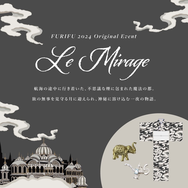 ふりふ Le Mirage Collection