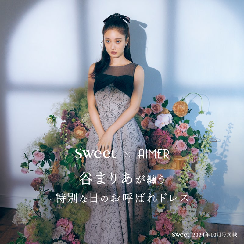 AIMER SWEET掲載アイテム