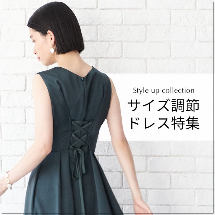 style up collection サイズ調節ドレス特集｜エメ（Aimer）(並び順：新着順)