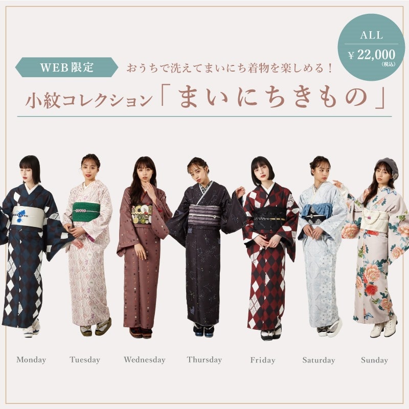 まいにちきものCollection｜ふりふ