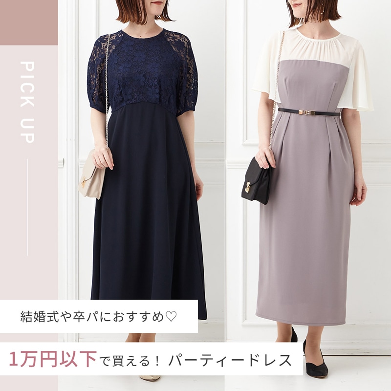 OUTLET SALE ドレスアイテム｜Aimer（エメ）(並び順：価格(高い順))