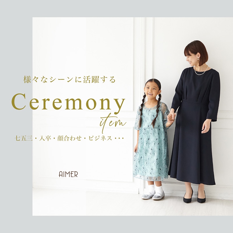 Ceremony item｜エメ（Aimer）