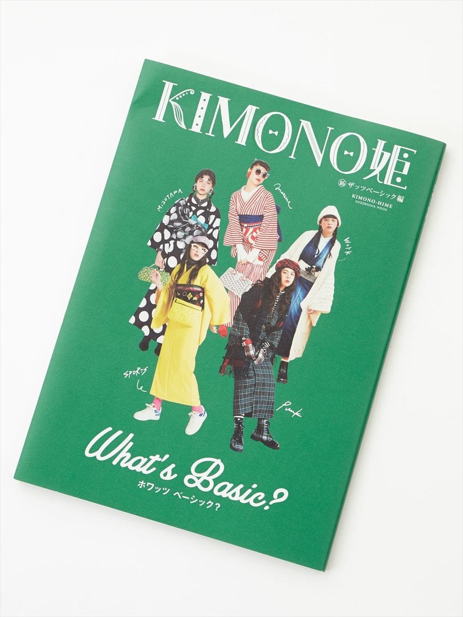 書籍「KIMONO姫　ザッツベーシック編」