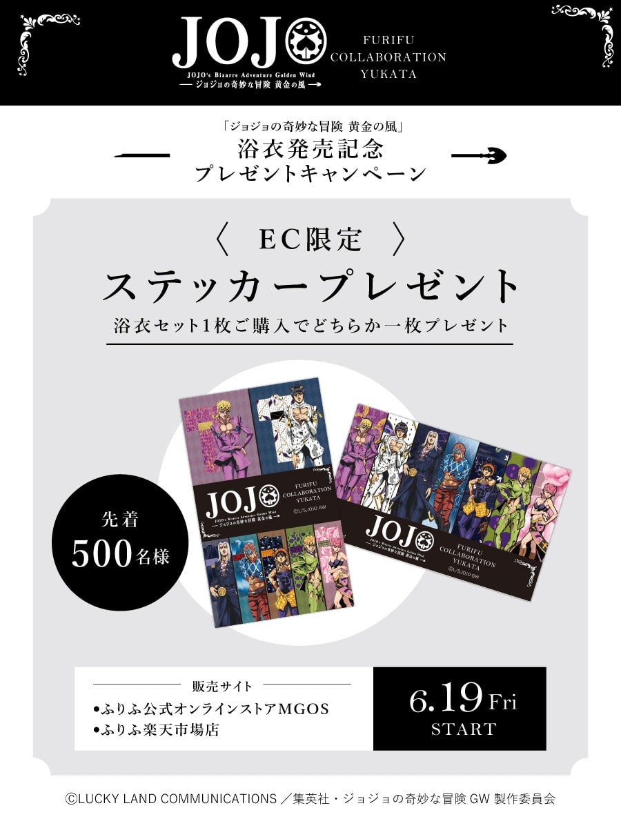 6月19日予約開始「レオーネ・アバッキオ」レディース浴衣・へこ帯