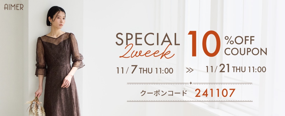 パーティードレス 結婚式ドレス通販 AIMER(エメ)公式