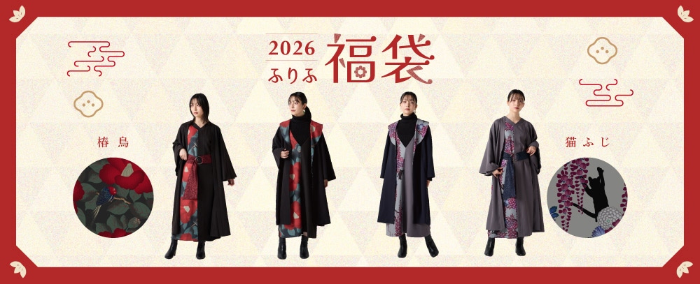 レトロモダンな着物・浴衣通販｜ふりふ公式通販