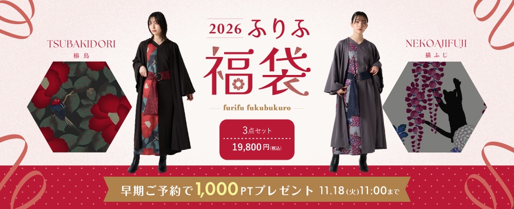 furifu_1024fukubukuro