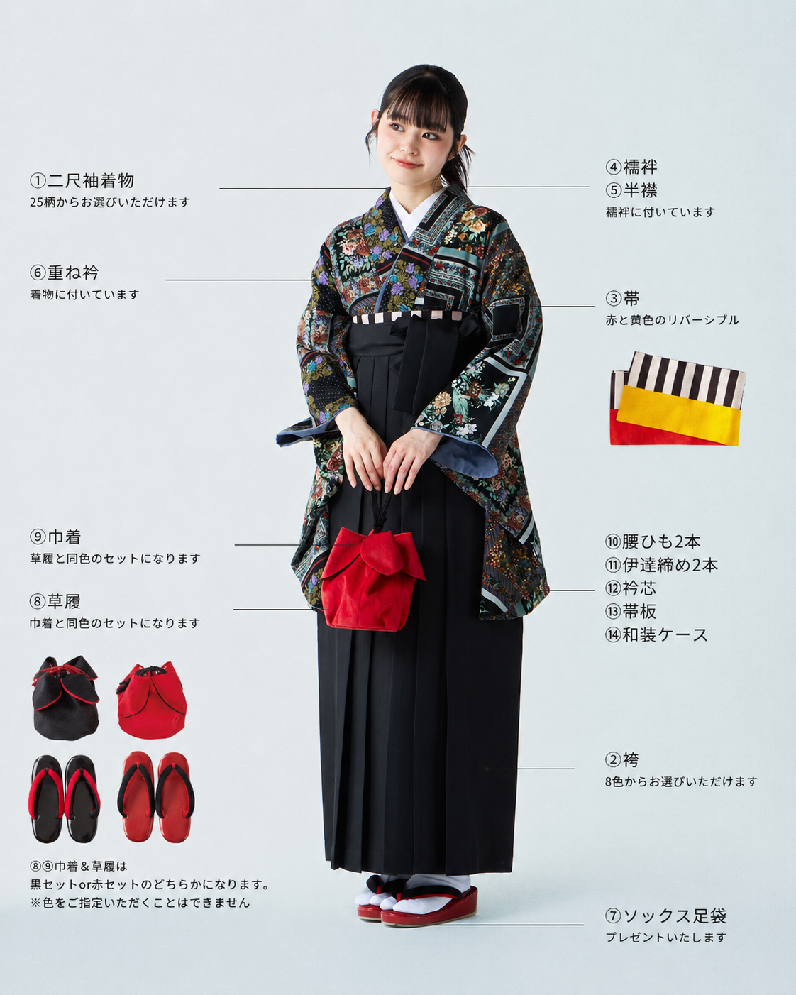袴レンタル セット内容