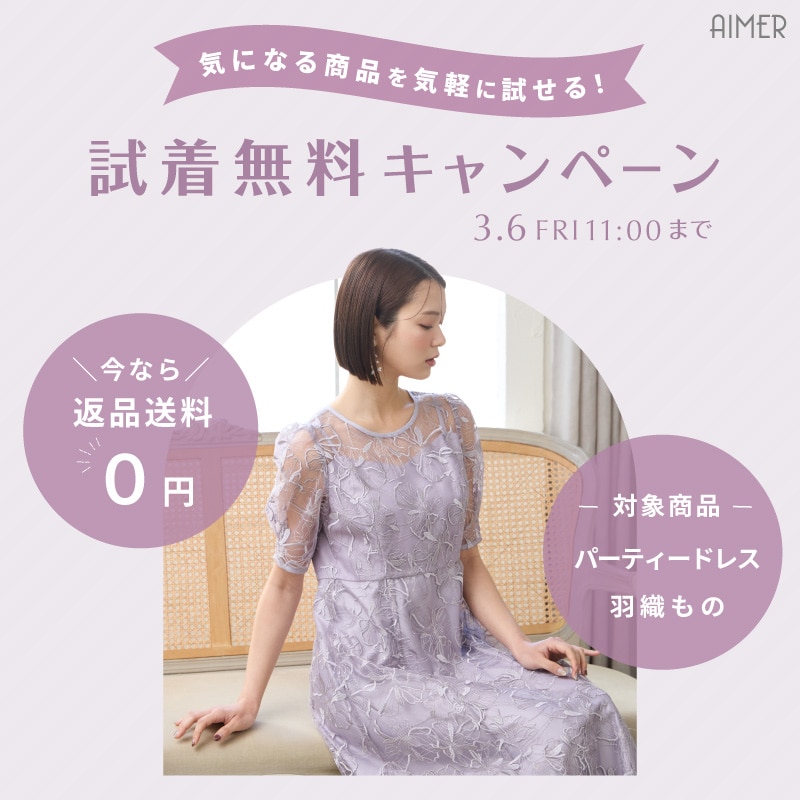 パーティードレス通販Aimer(エメ)【公式】