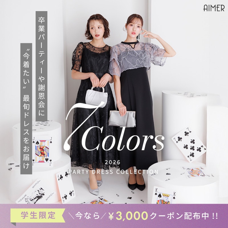 パーティードレス通販Aimer(エメ)【公式】
