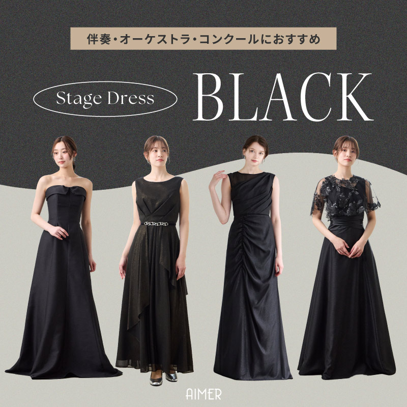 aimer_0407blrackdress