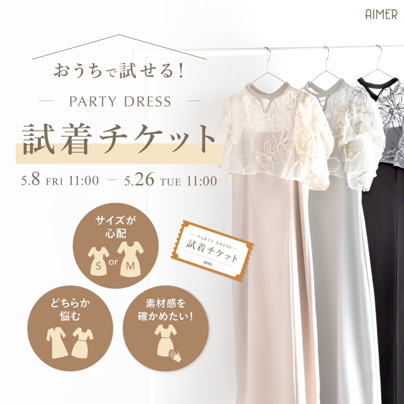 パーティードレス通販Aimer(エメ)【公式】