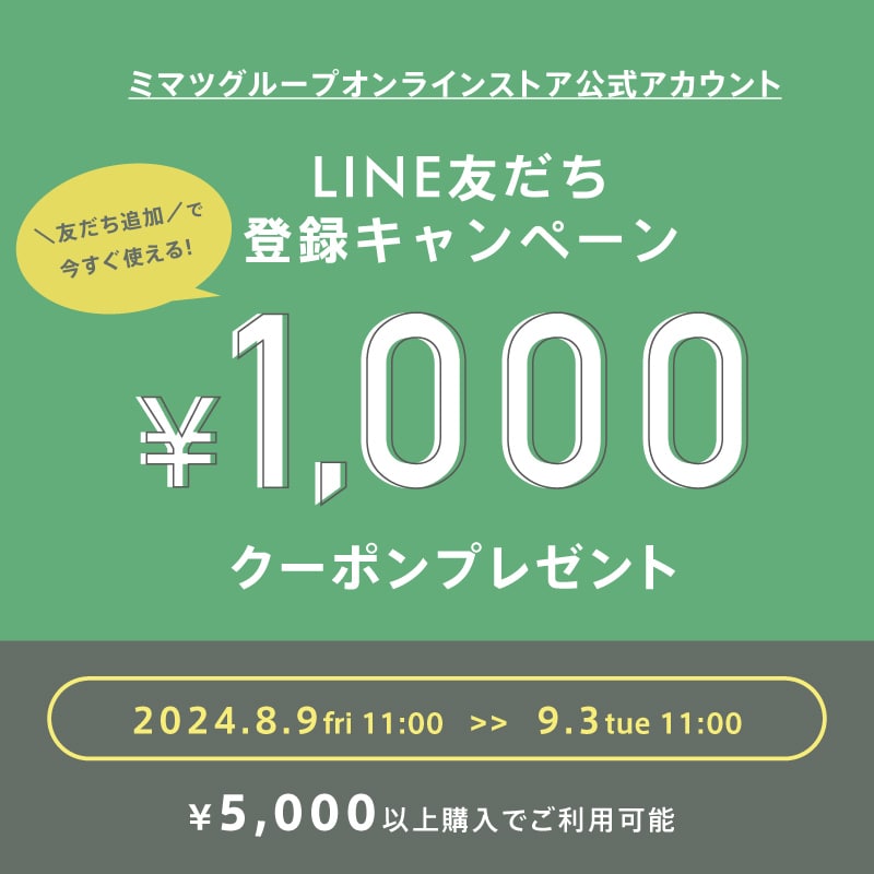 LINE友だち登録で1000円クーポンプレゼントのお知らせ