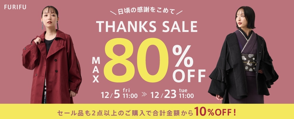 furifu_1205thanks